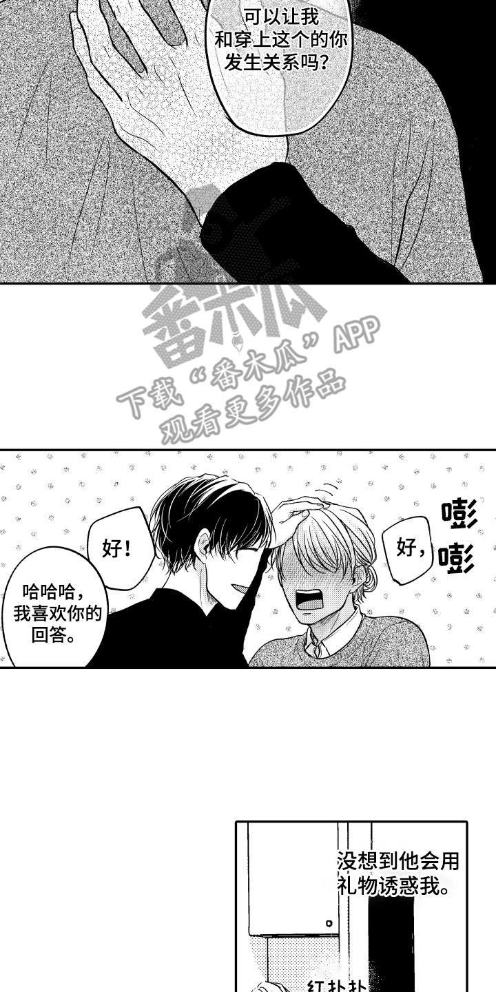 《亲自指导》漫画最新章节第8章：礼物免费下拉式在线观看章节第【2】张图片