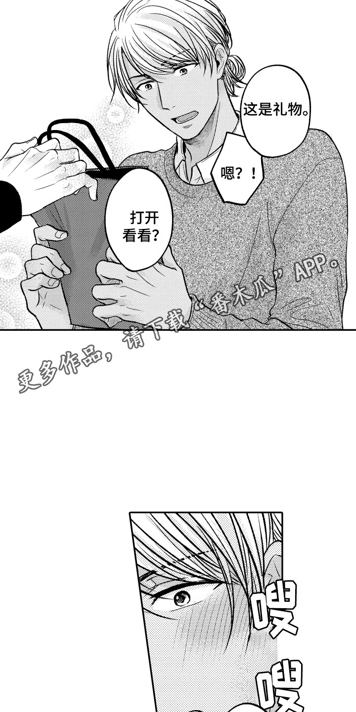 《亲自指导》漫画最新章节第8章：礼物免费下拉式在线观看章节第【5】张图片