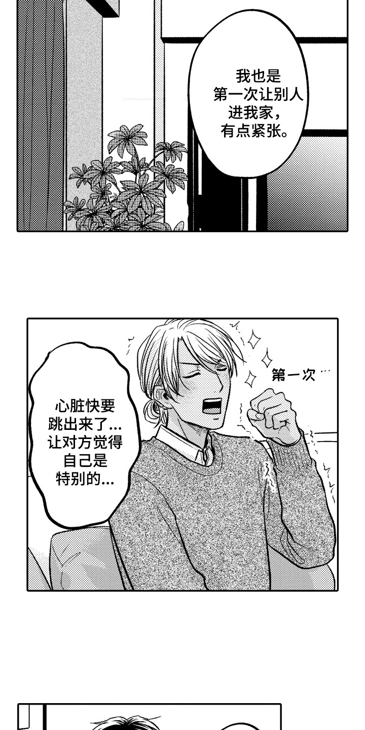 《亲自指导》漫画最新章节第8章：礼物免费下拉式在线观看章节第【7】张图片