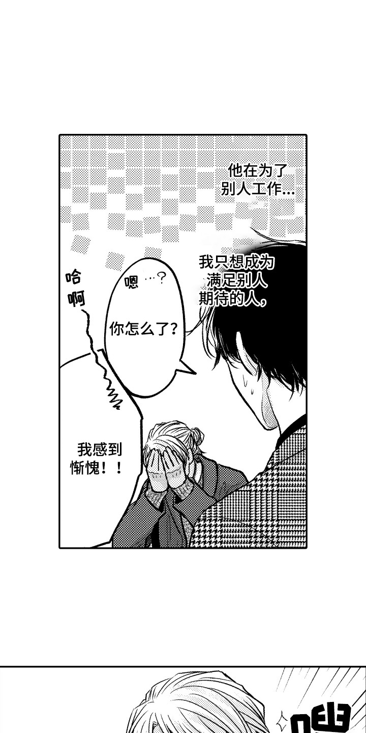 《亲自指导》漫画最新章节第8章：礼物免费下拉式在线观看章节第【15】张图片