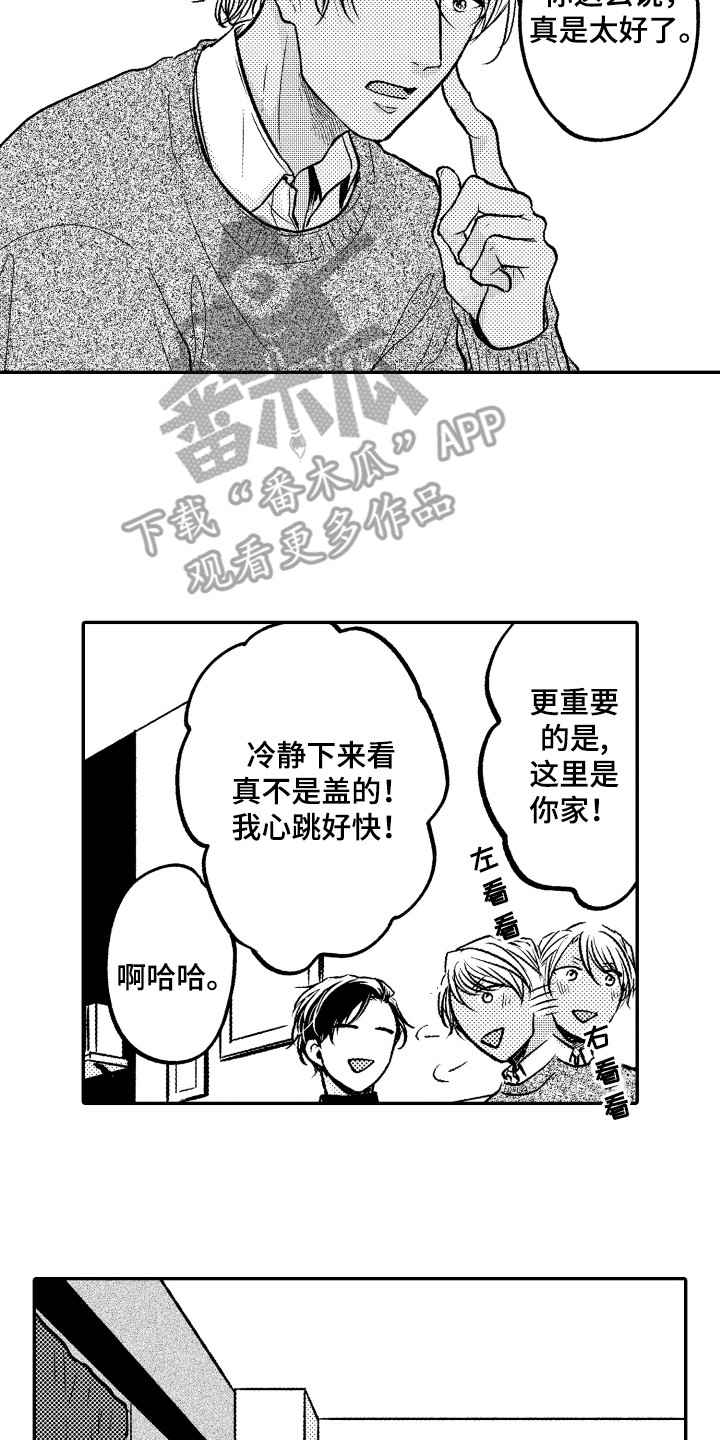 《亲自指导》漫画最新章节第8章：礼物免费下拉式在线观看章节第【8】张图片