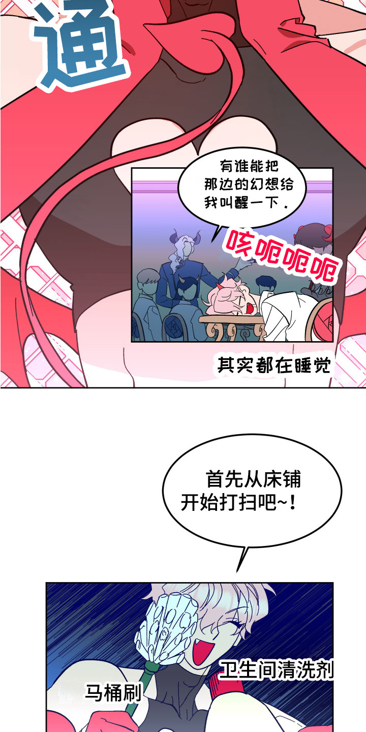 《帮助梦魔》漫画最新章节第5章：肌肉免费下拉式在线观看章节第【15】张图片