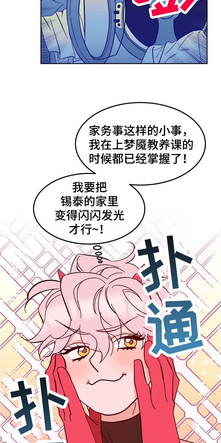 《帮助梦魔》漫画最新章节第5章：肌肉免费下拉式在线观看章节第【16】张图片