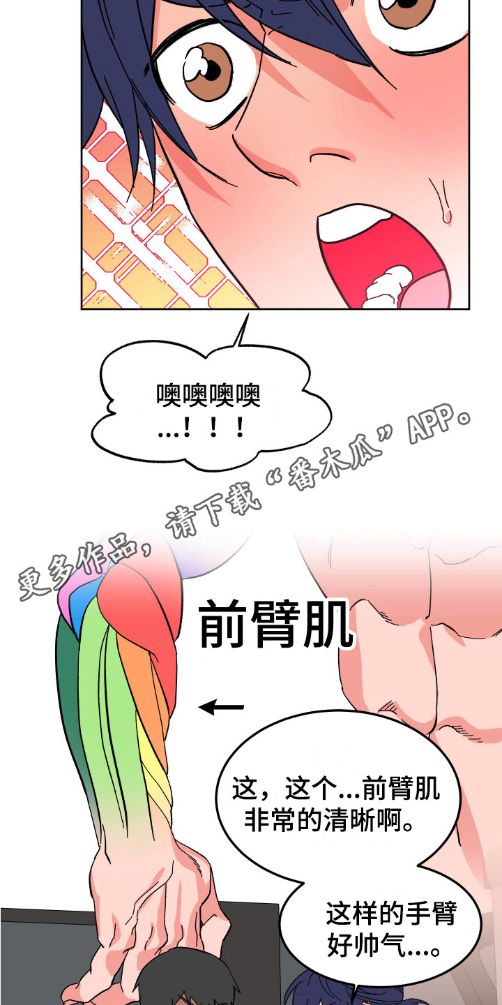 《帮助梦魔》漫画最新章节第5章：肌肉免费下拉式在线观看章节第【8】张图片