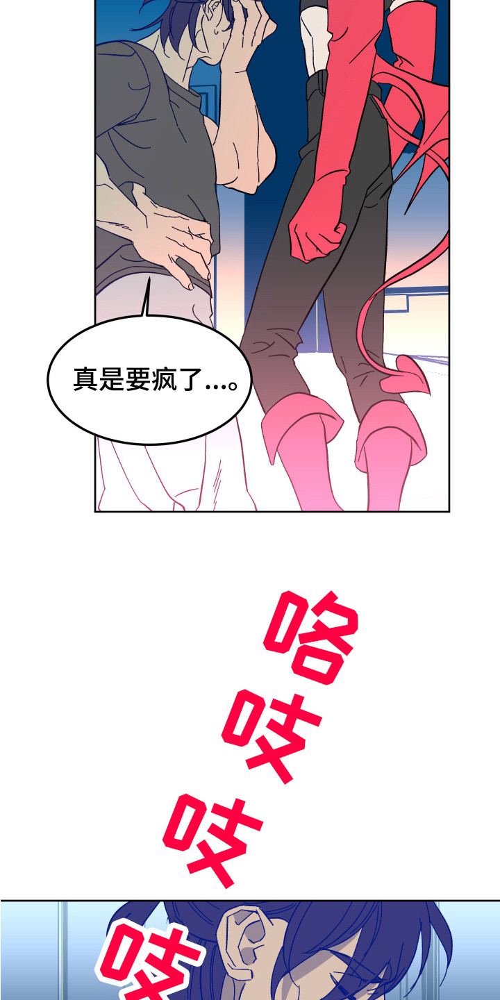 《帮助梦魔》漫画最新章节第6章：搞砸了免费下拉式在线观看章节第【11】张图片