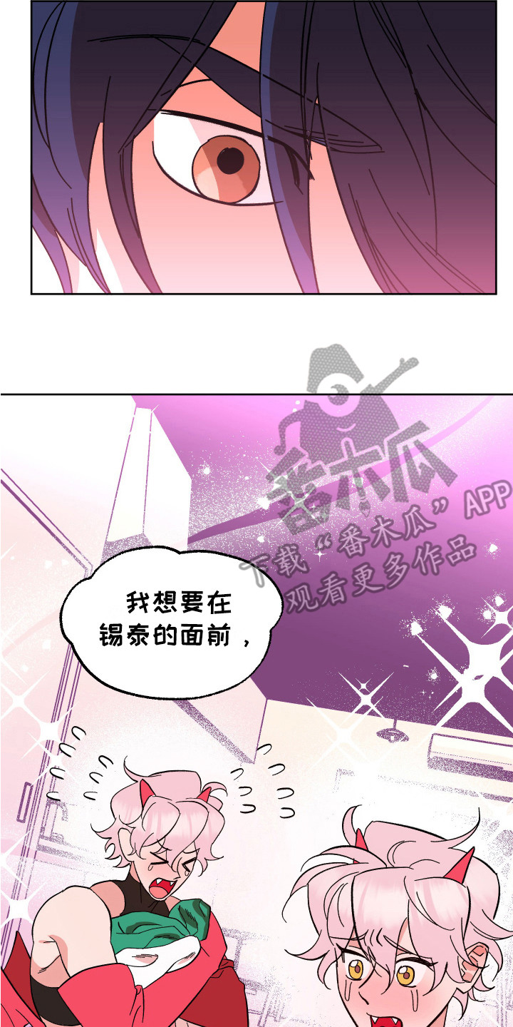 《帮助梦魔》漫画最新章节第6章：搞砸了免费下拉式在线观看章节第【6】张图片