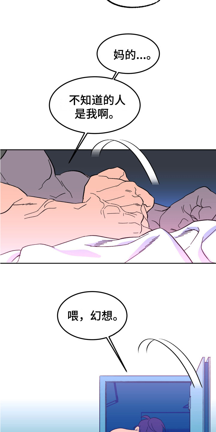 《帮助梦魔》漫画最新章节第6章：搞砸了免费下拉式在线观看章节第【4】张图片