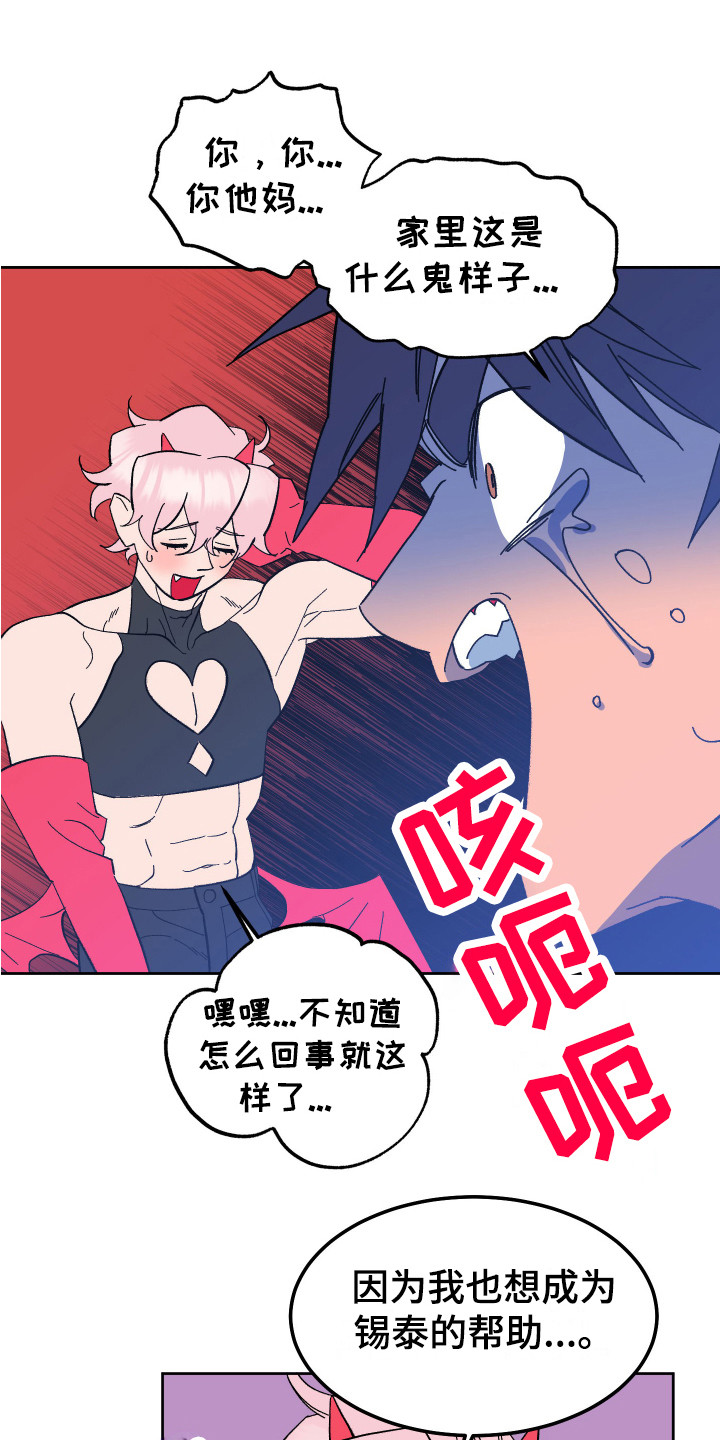 《帮助梦魔》漫画最新章节第6章：搞砸了免费下拉式在线观看章节第【19】张图片