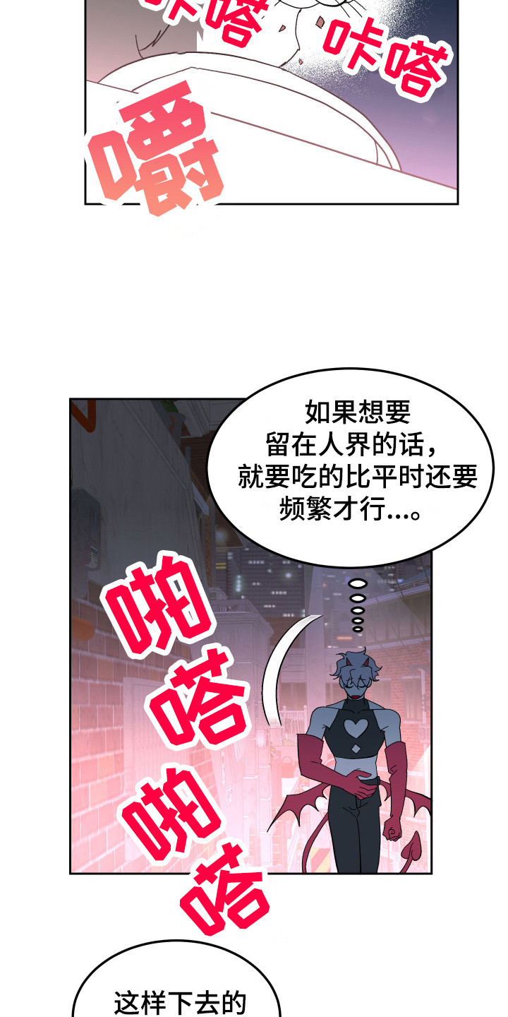 《帮助梦魔》漫画最新章节第7章：信息素 免费下拉式在线观看章节第【16】张图片