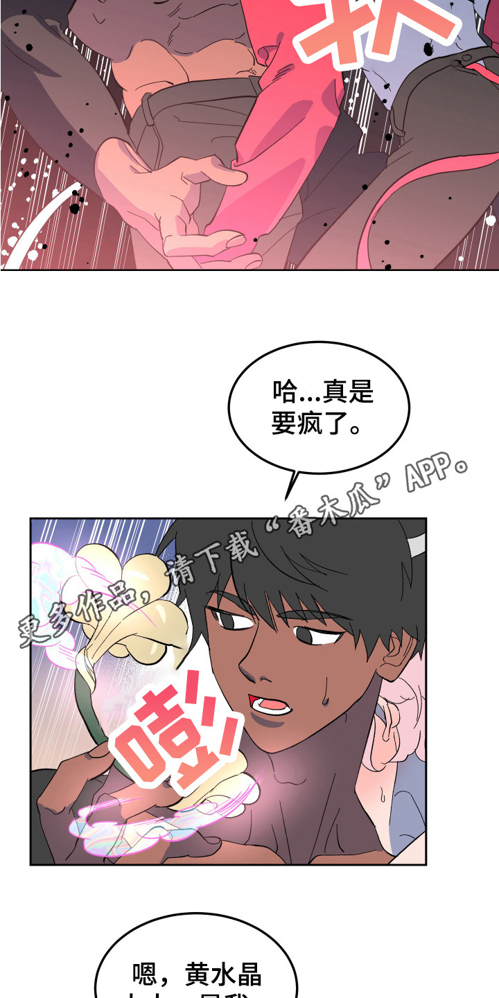 《帮助梦魔》漫画最新章节第8章：不见了免费下拉式在线观看章节第【13】张图片