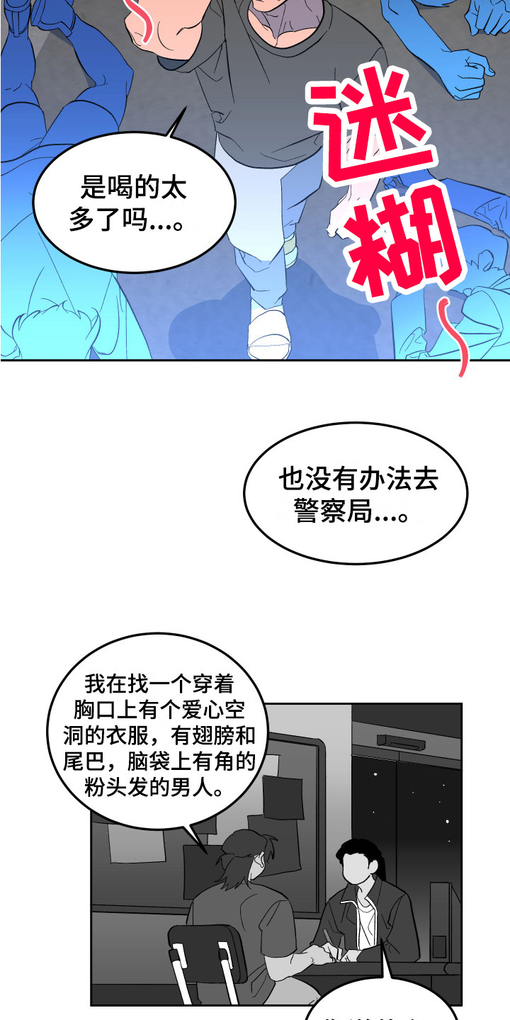 《帮助梦魔》漫画最新章节第8章：不见了免费下拉式在线观看章节第【6】张图片