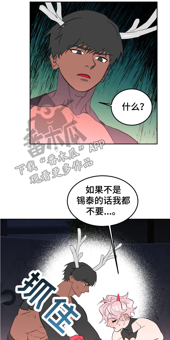 《帮助梦魔》漫画最新章节第8章：不见了免费下拉式在线观看章节第【16】张图片