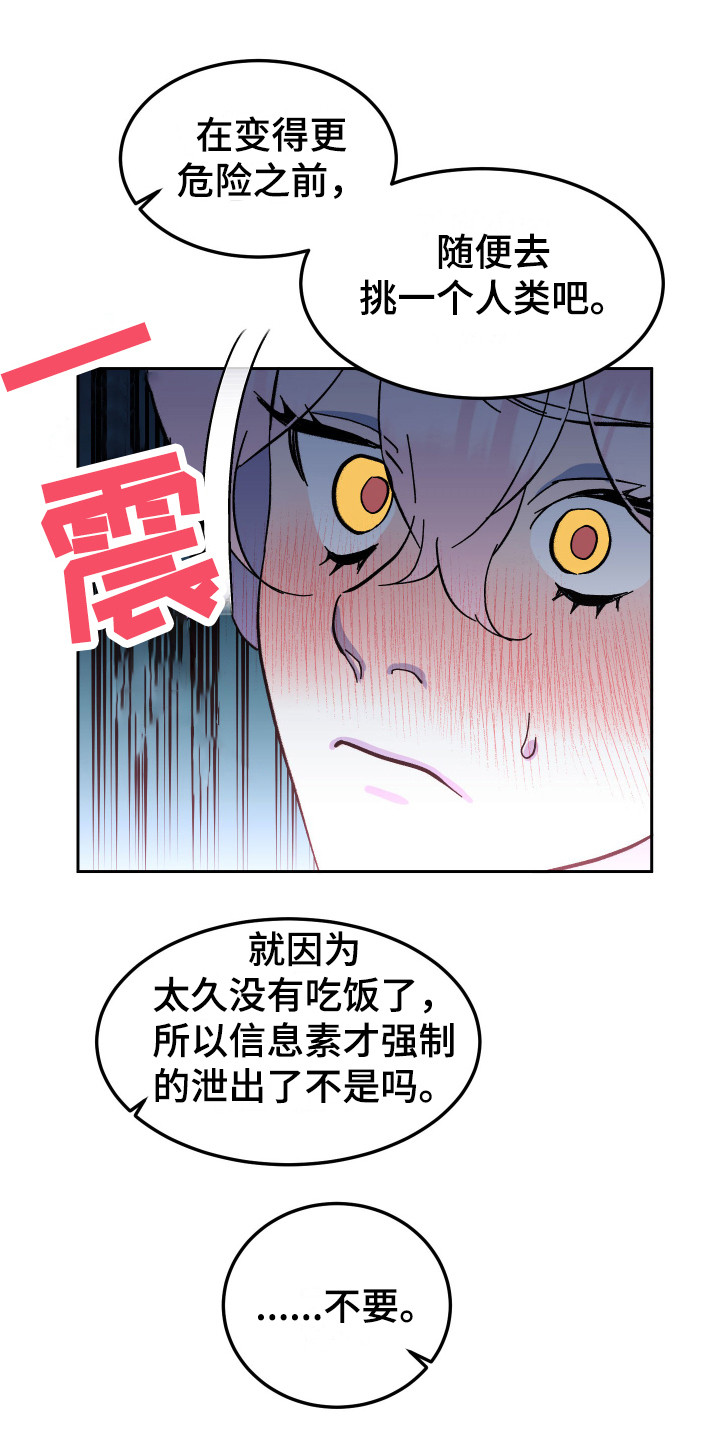 《帮助梦魔》漫画最新章节第8章：不见了免费下拉式在线观看章节第【17】张图片