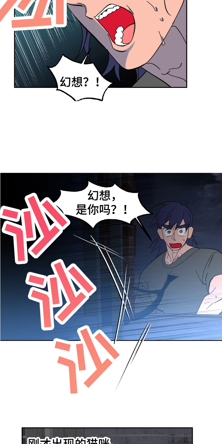 《帮助梦魔》漫画最新章节第8章：不见了免费下拉式在线观看章节第【9】张图片