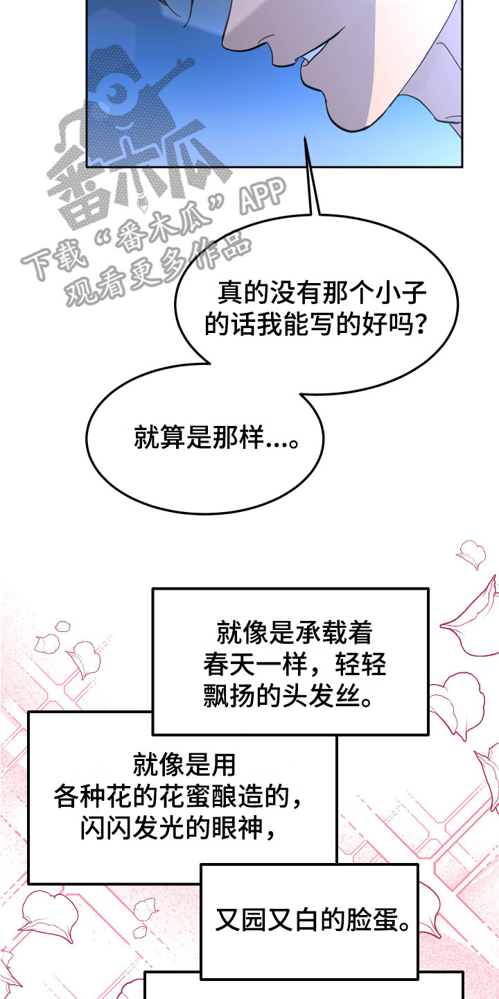 《帮助梦魔》漫画最新章节第9章：莫名想念 免费下拉式在线观看章节第【6】张图片