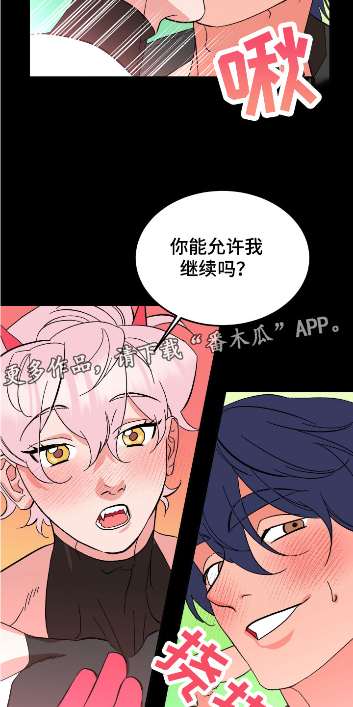 《帮助梦魔》漫画最新章节第9章：莫名想念 免费下拉式在线观看章节第【15】张图片