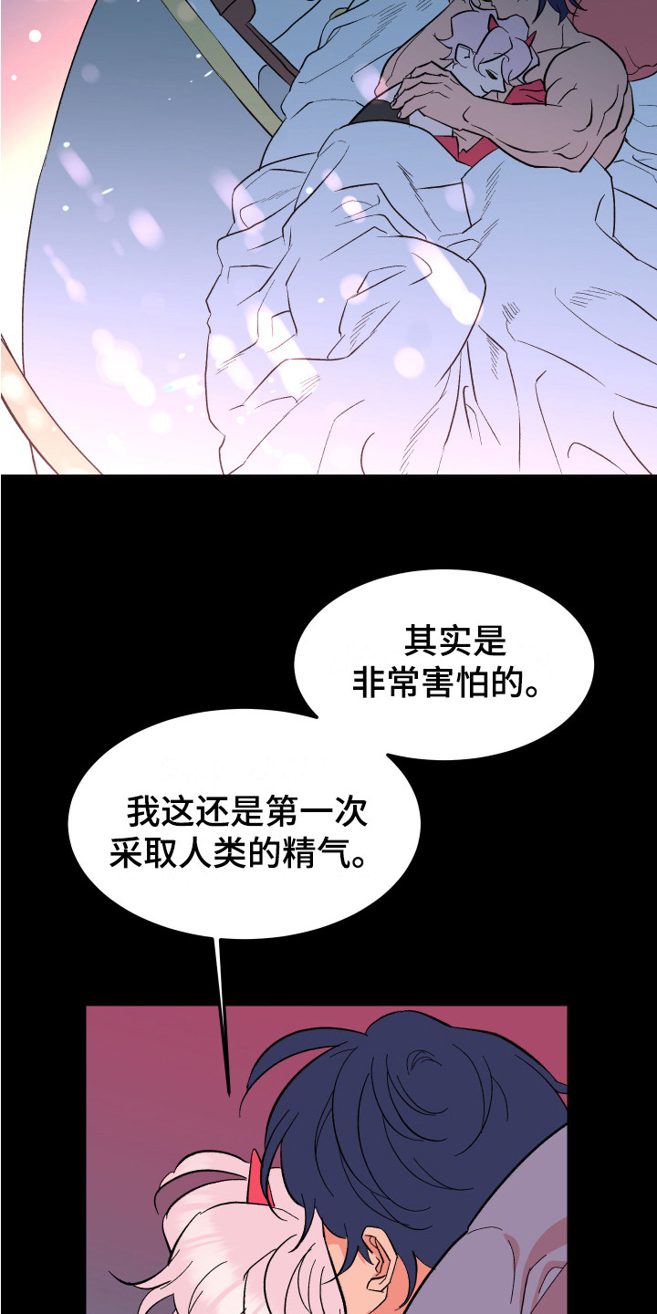 《帮助梦魔》漫画最新章节第9章：莫名想念 免费下拉式在线观看章节第【13】张图片