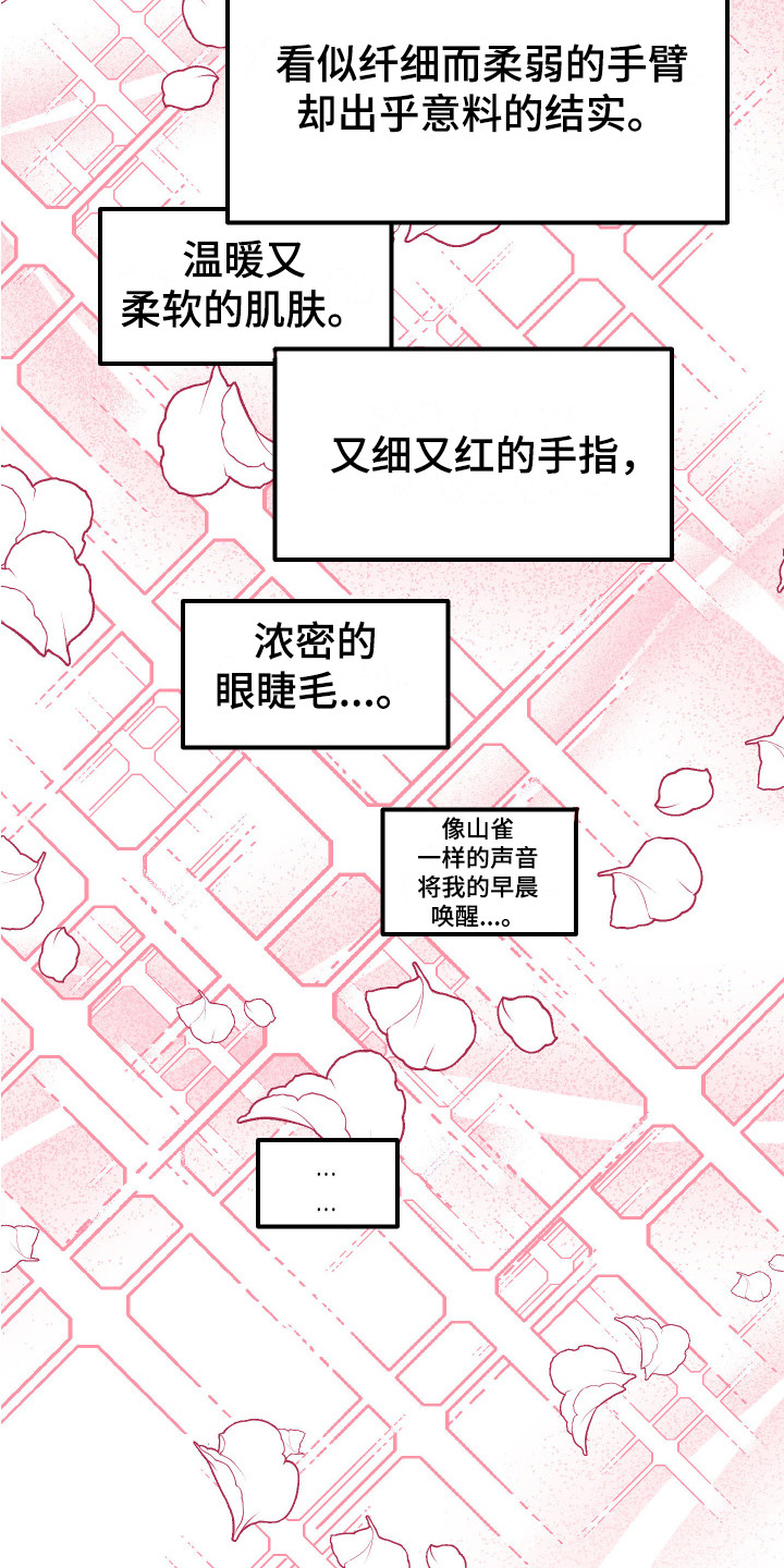 《帮助梦魔》漫画最新章节第9章：莫名想念 免费下拉式在线观看章节第【5】张图片