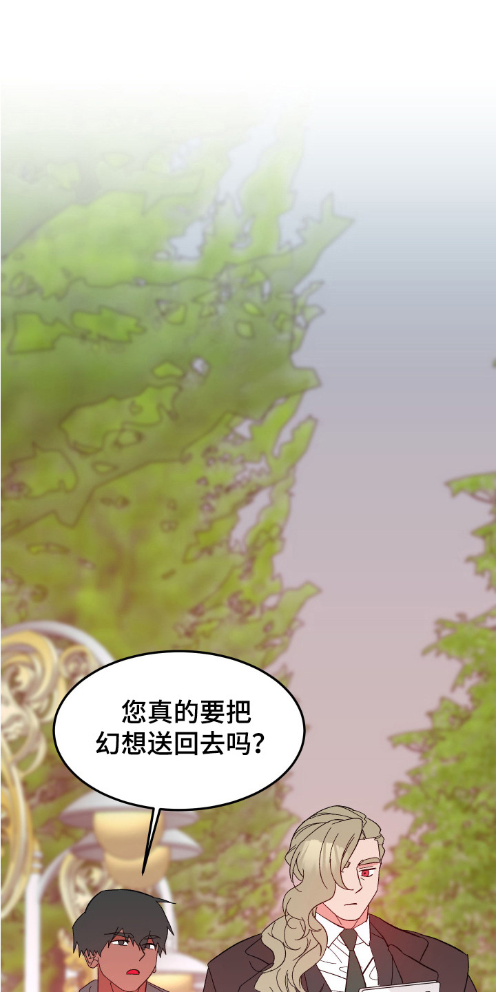 《帮助梦魔》漫画最新章节第11章：计划免费下拉式在线观看章节第【20】张图片