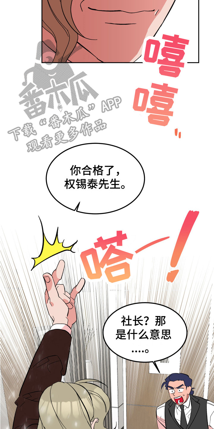 《帮助梦魔》漫画最新章节第13章：合格了 免费下拉式在线观看章节第【6】张图片