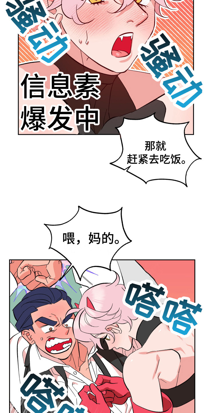 《帮助梦魔》漫画最新章节第14章：惩罚 免费下拉式在线观看章节第【9】张图片