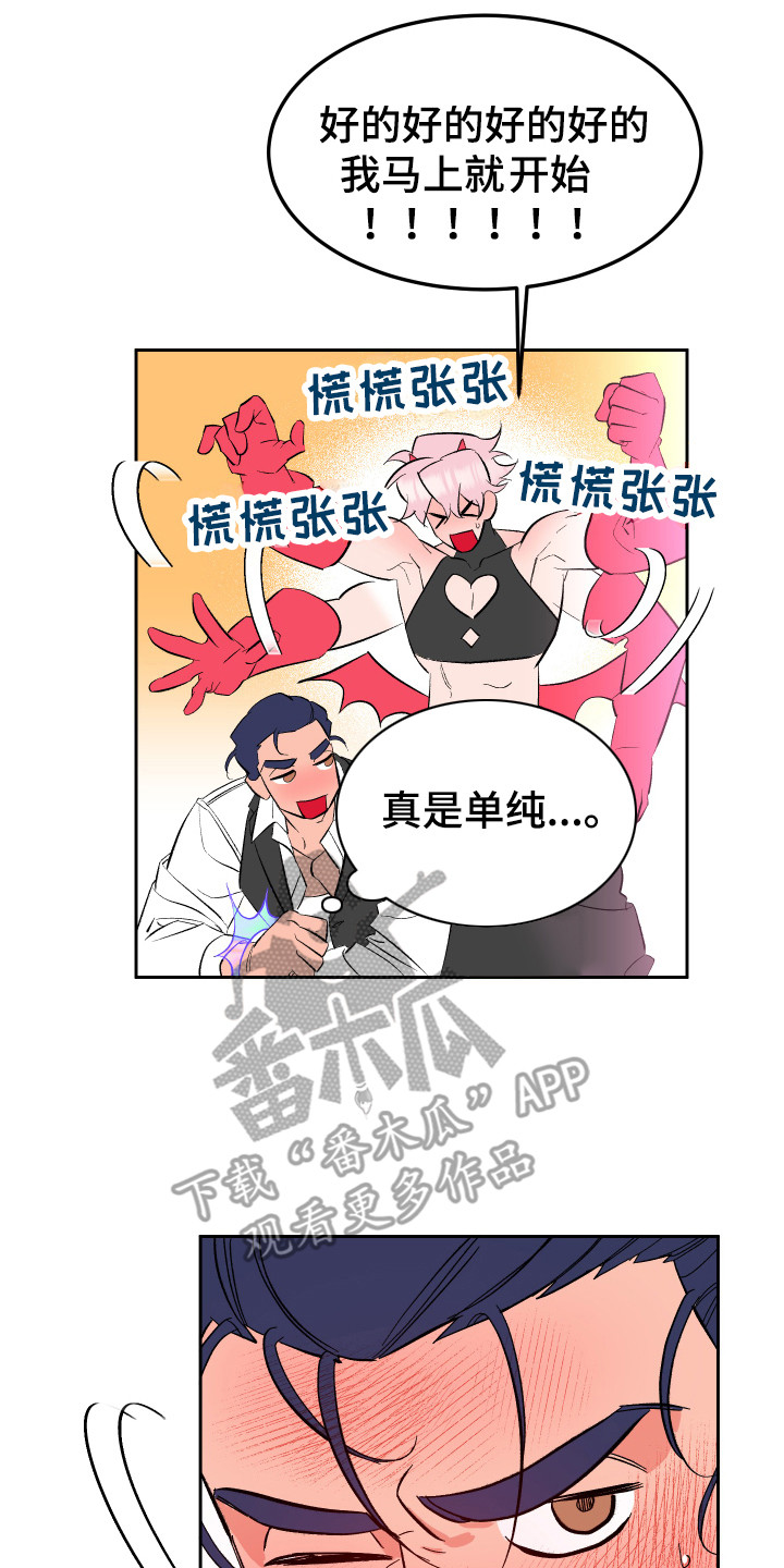 《帮助梦魔》漫画最新章节第15章：心情很好 免费下拉式在线观看章节第【9】张图片