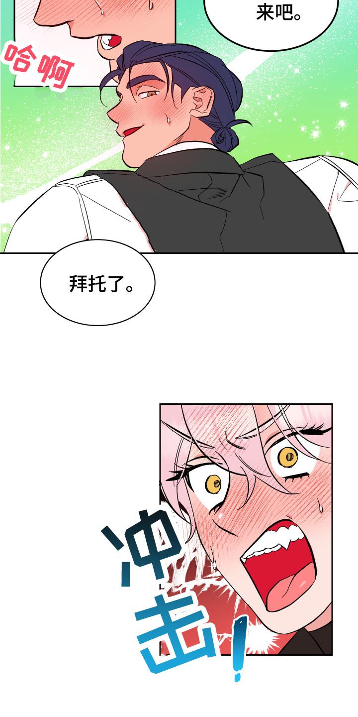 《帮助梦魔》漫画最新章节第15章：心情很好 免费下拉式在线观看章节第【10】张图片