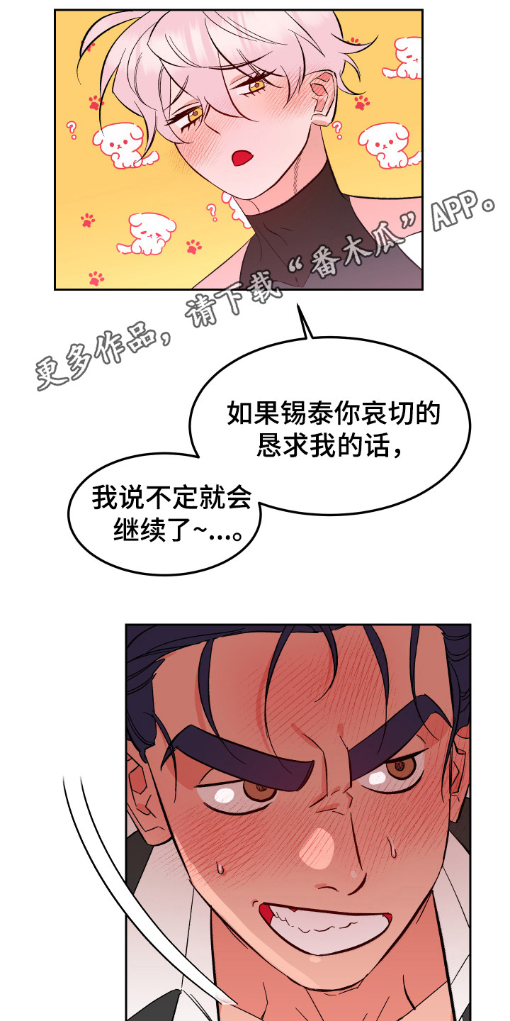 《帮助梦魔》漫画最新章节第15章：心情很好 免费下拉式在线观看章节第【12】张图片