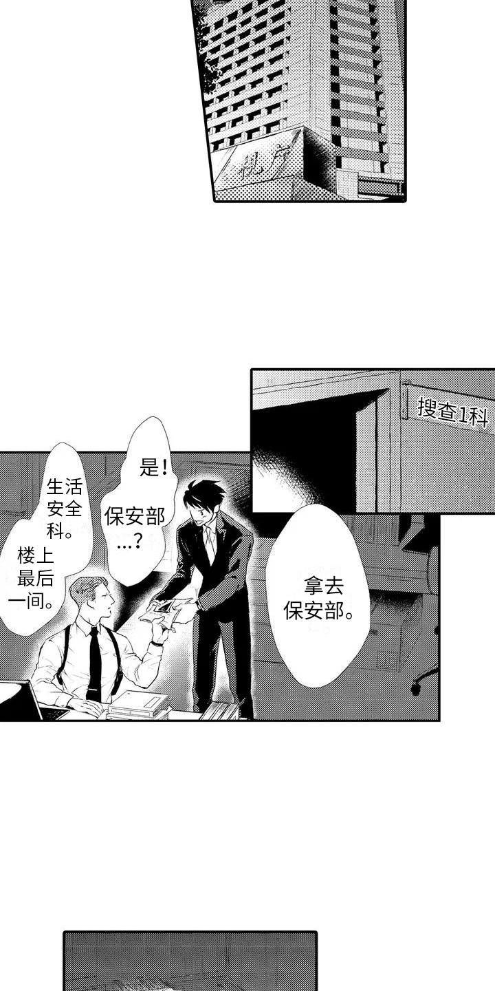 《赤木前辈》漫画最新章节第1章：前辈免费下拉式在线观看章节第【7】张图片