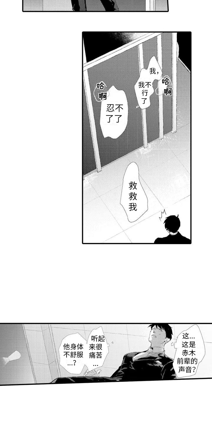 《赤木前辈》漫画最新章节第2章：被发现免费下拉式在线观看章节第【4】张图片