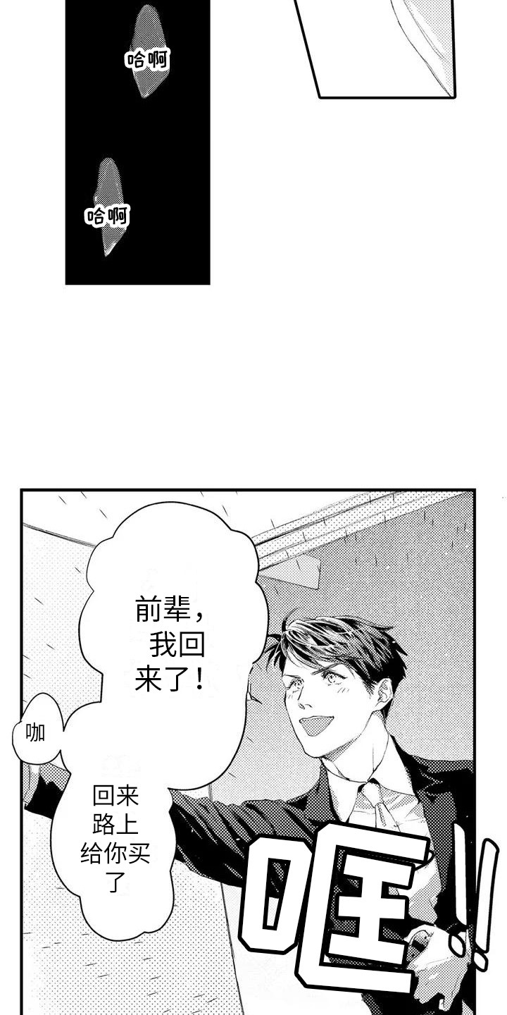 《赤木前辈》漫画最新章节第2章：被发现免费下拉式在线观看章节第【9】张图片