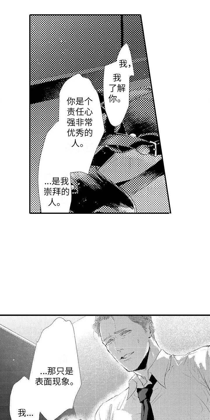 《赤木前辈》漫画最新章节第3章：提议免费下拉式在线观看章节第【9】张图片