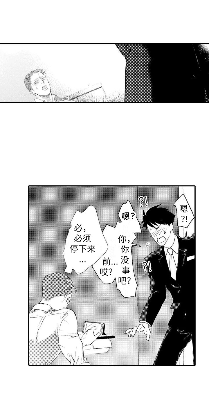 《赤木前辈》漫画最新章节第3章：提议免费下拉式在线观看章节第【17】张图片