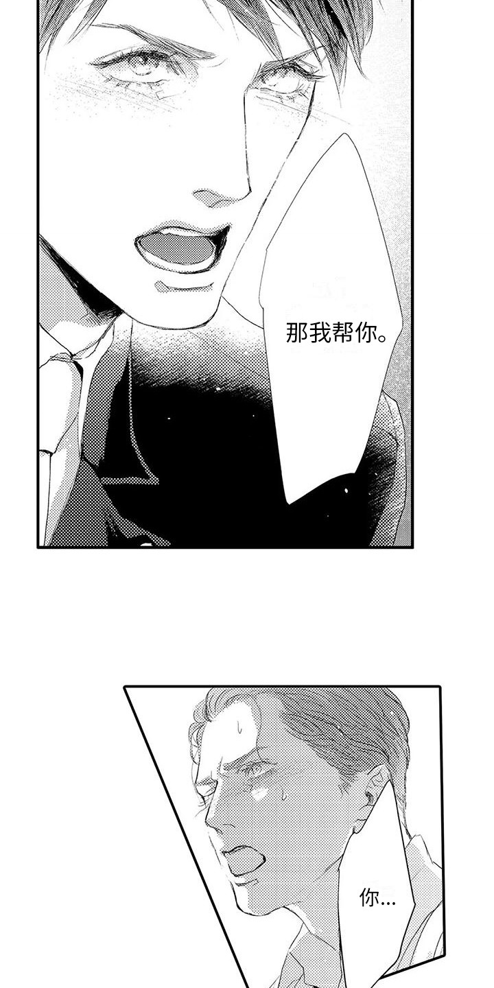 《赤木前辈》漫画最新章节第3章：提议免费下拉式在线观看章节第【4】张图片