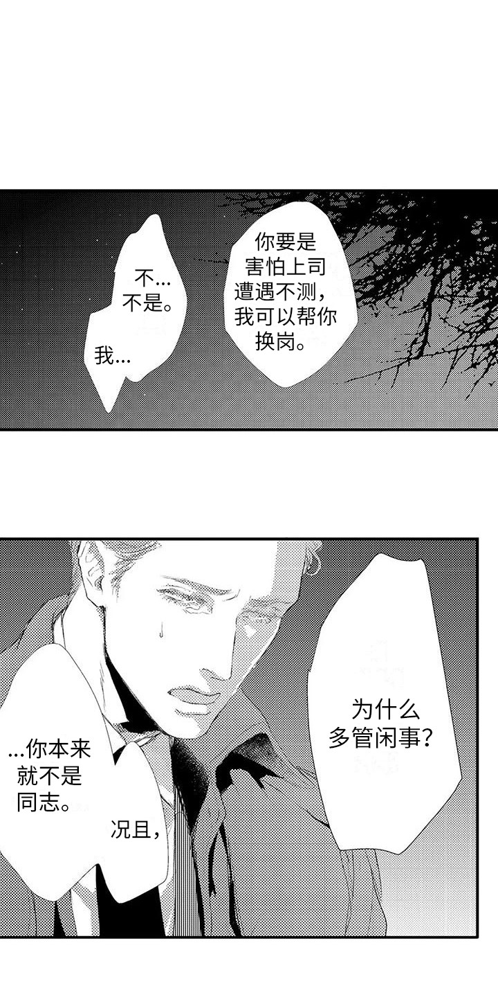 《赤木前辈》漫画最新章节第4章：拦截免费下拉式在线观看章节第【4】张图片