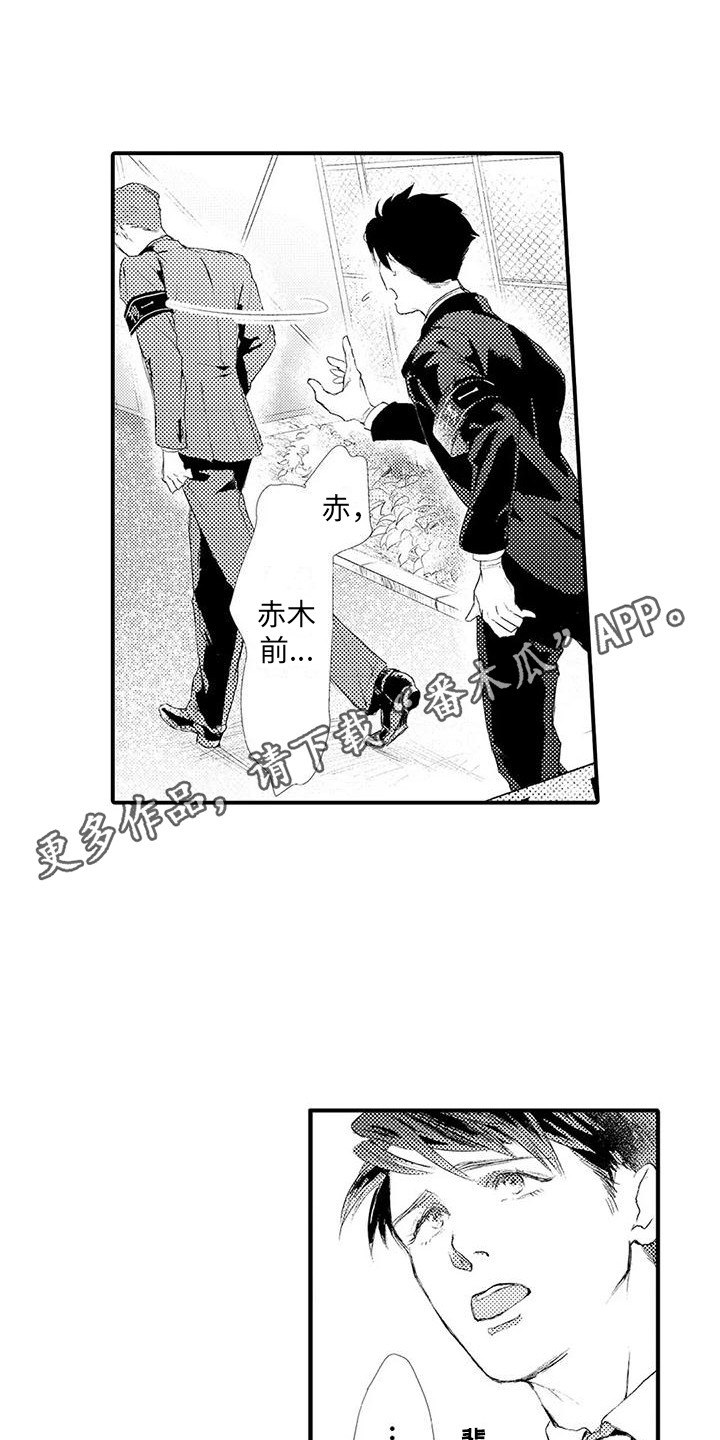 《赤木前辈》漫画最新章节第4章：拦截免费下拉式在线观看章节第【12】张图片