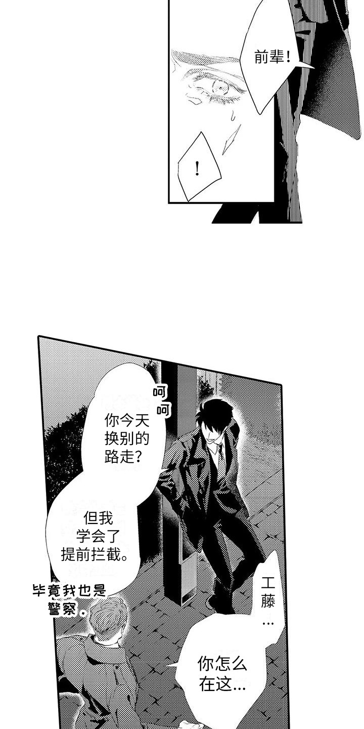 《赤木前辈》漫画最新章节第4章：拦截免费下拉式在线观看章节第【10】张图片