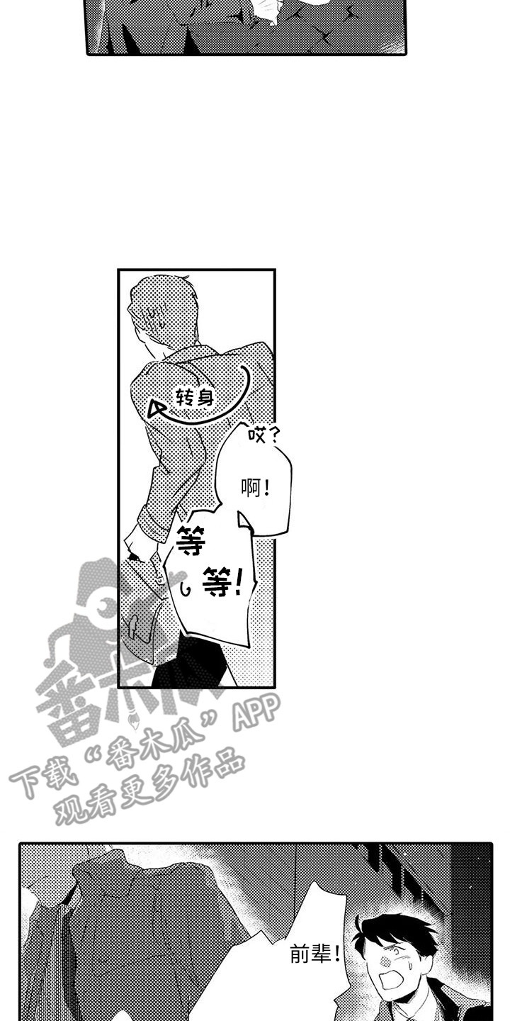 《赤木前辈》漫画最新章节第4章：拦截免费下拉式在线观看章节第【9】张图片