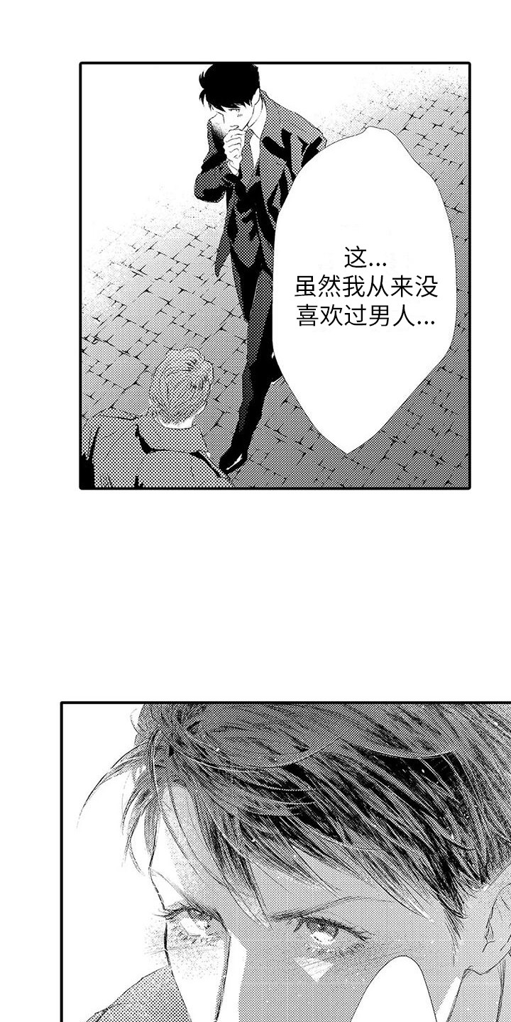 《赤木前辈》漫画最新章节第4章：拦截免费下拉式在线观看章节第【3】张图片