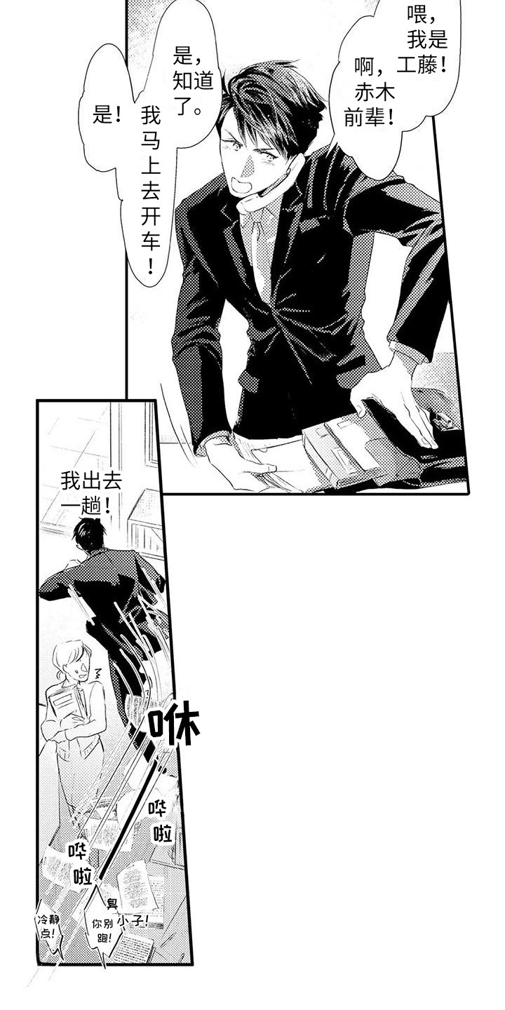 《赤木前辈》漫画最新章节第5章：无法拒绝 免费下拉式在线观看章节第【8】张图片