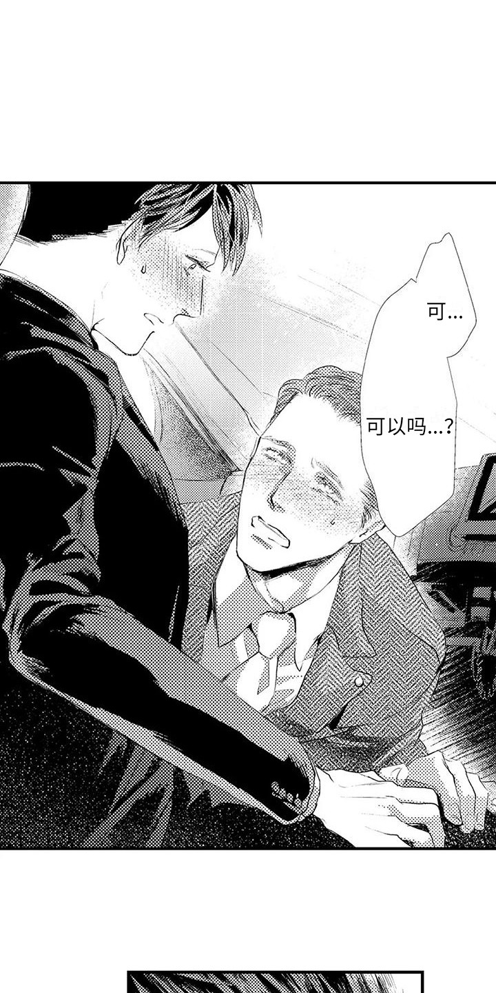 《赤木前辈》漫画最新章节第5章：无法拒绝 免费下拉式在线观看章节第【4】张图片