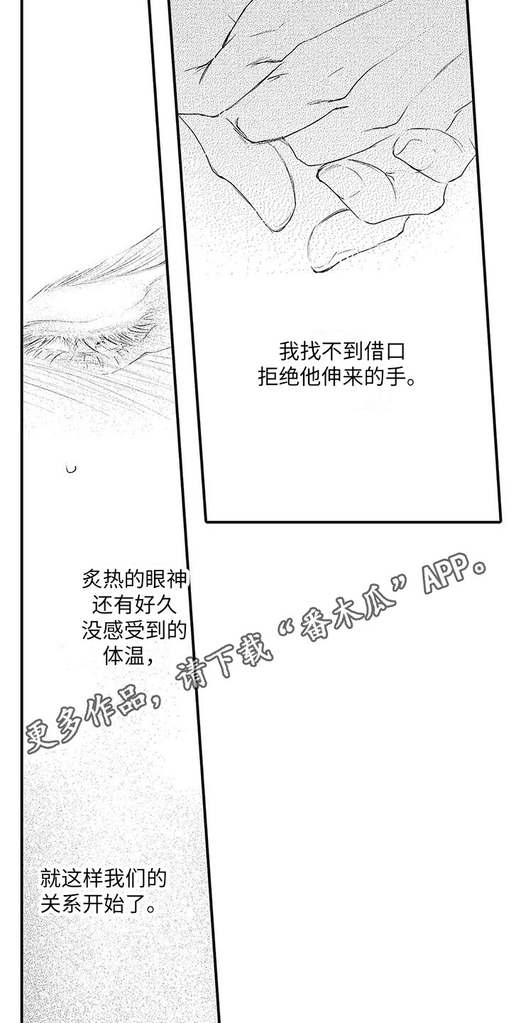 《赤木前辈》漫画最新章节第5章：无法拒绝 免费下拉式在线观看章节第【10】张图片