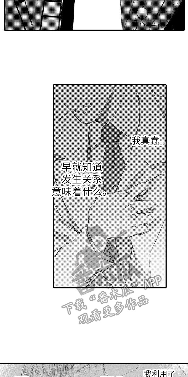 《赤木前辈》漫画最新章节第9章：诋毁 免费下拉式在线观看章节第【2】张图片