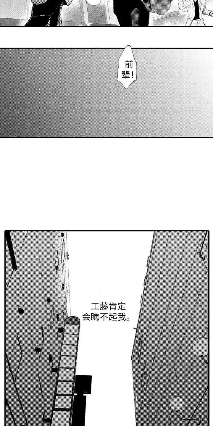 《赤木前辈》漫画最新章节第9章：诋毁 免费下拉式在线观看章节第【3】张图片