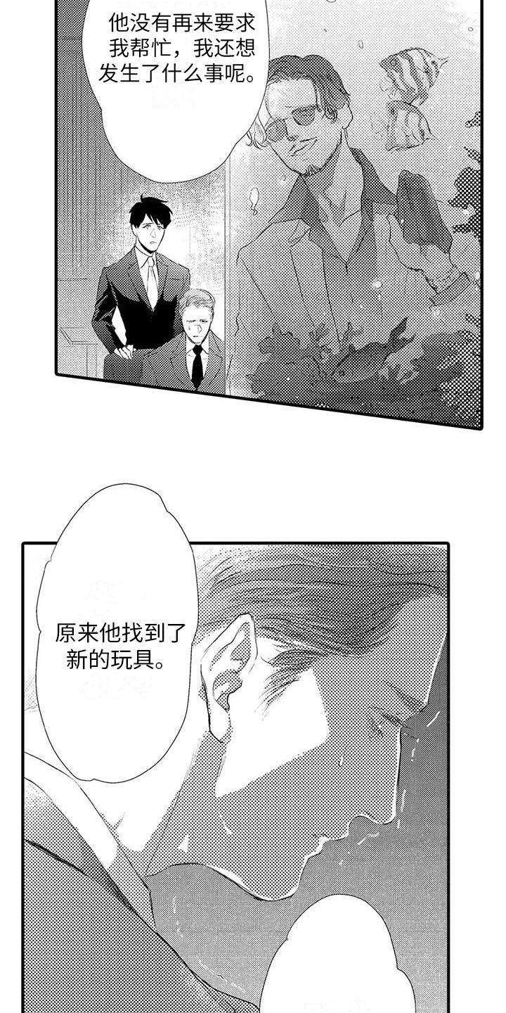 《赤木前辈》漫画最新章节第9章：诋毁 免费下拉式在线观看章节第【8】张图片