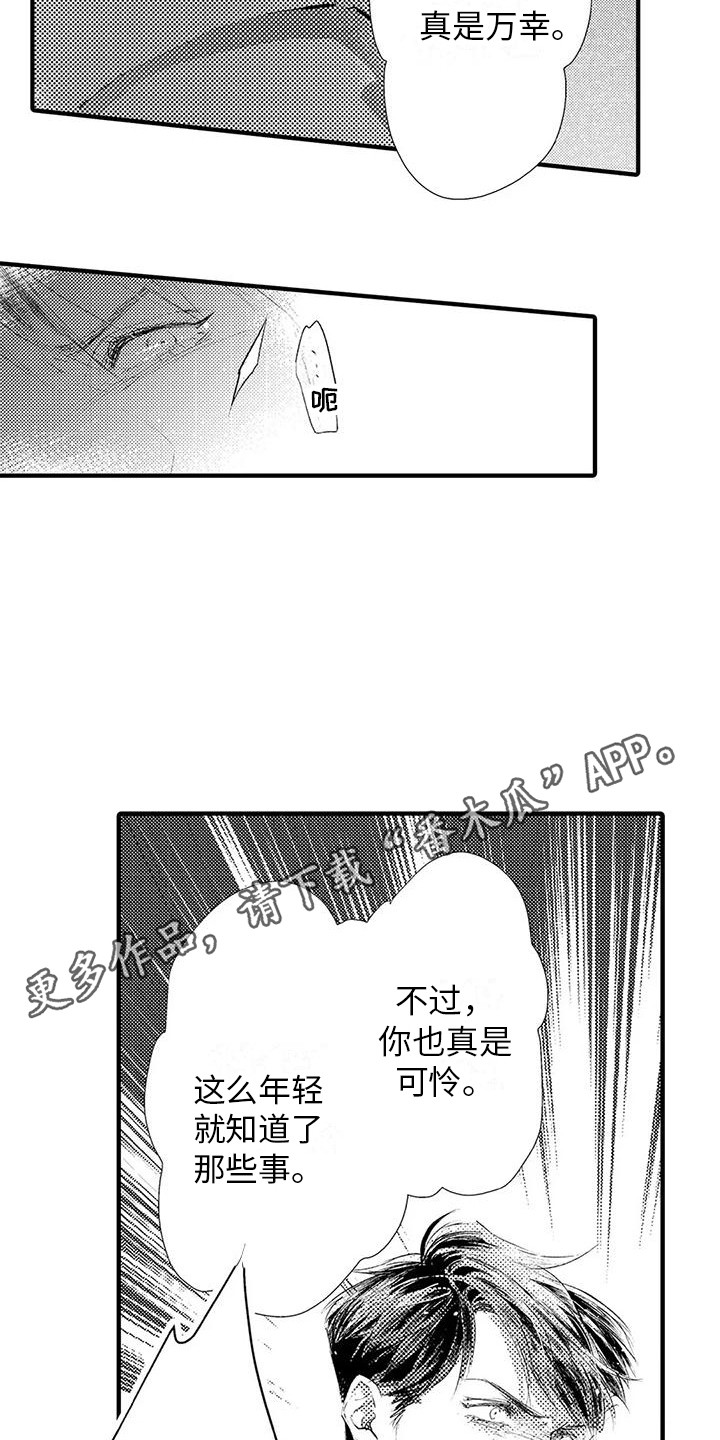 《赤木前辈》漫画最新章节第9章：诋毁 免费下拉式在线观看章节第【7】张图片