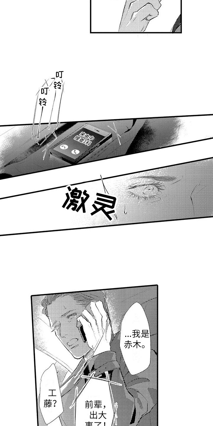 《赤木前辈》漫画最新章节第11章：紧急情况 免费下拉式在线观看章节第【6】张图片