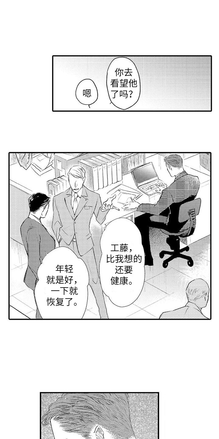 《赤木前辈》漫画最新章节第14章：看望免费下拉式在线观看章节第【15】张图片