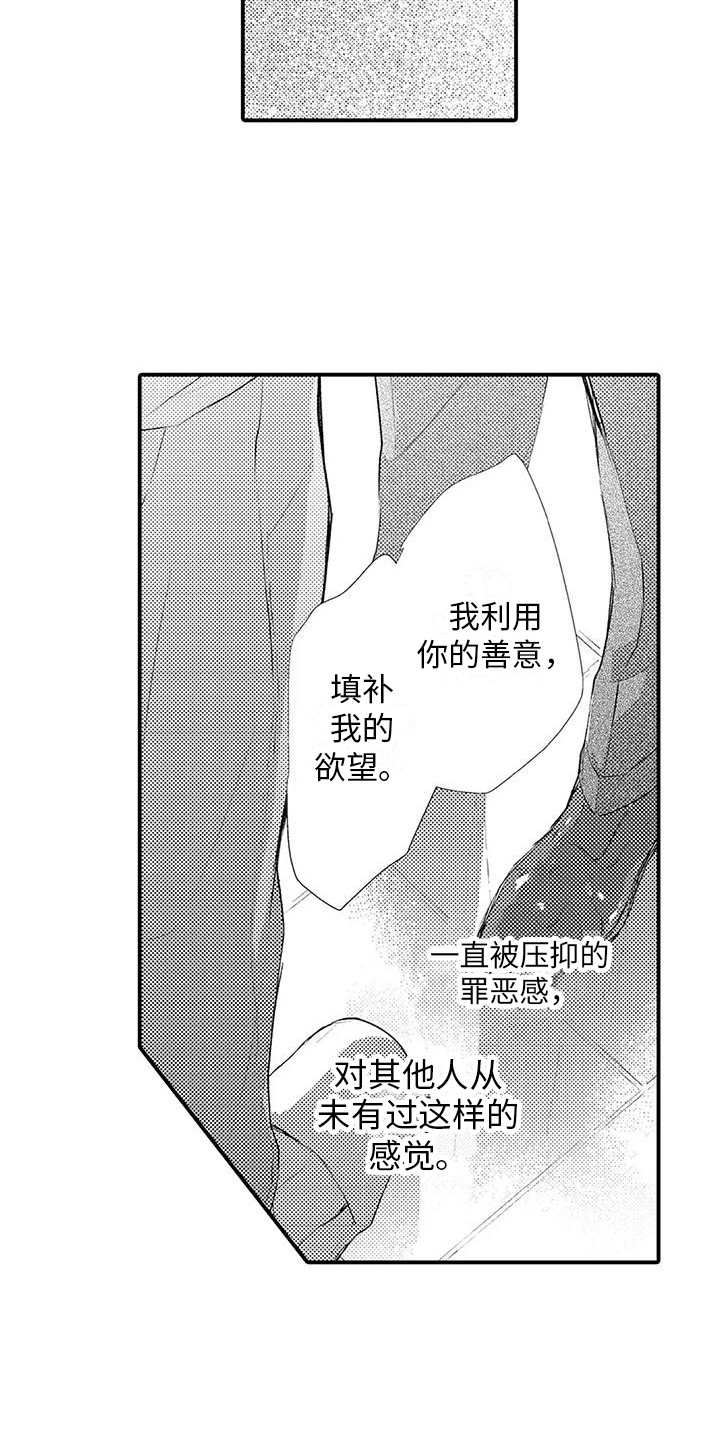 《赤木前辈》漫画最新章节第15章：真心话 免费下拉式在线观看章节第【12】张图片