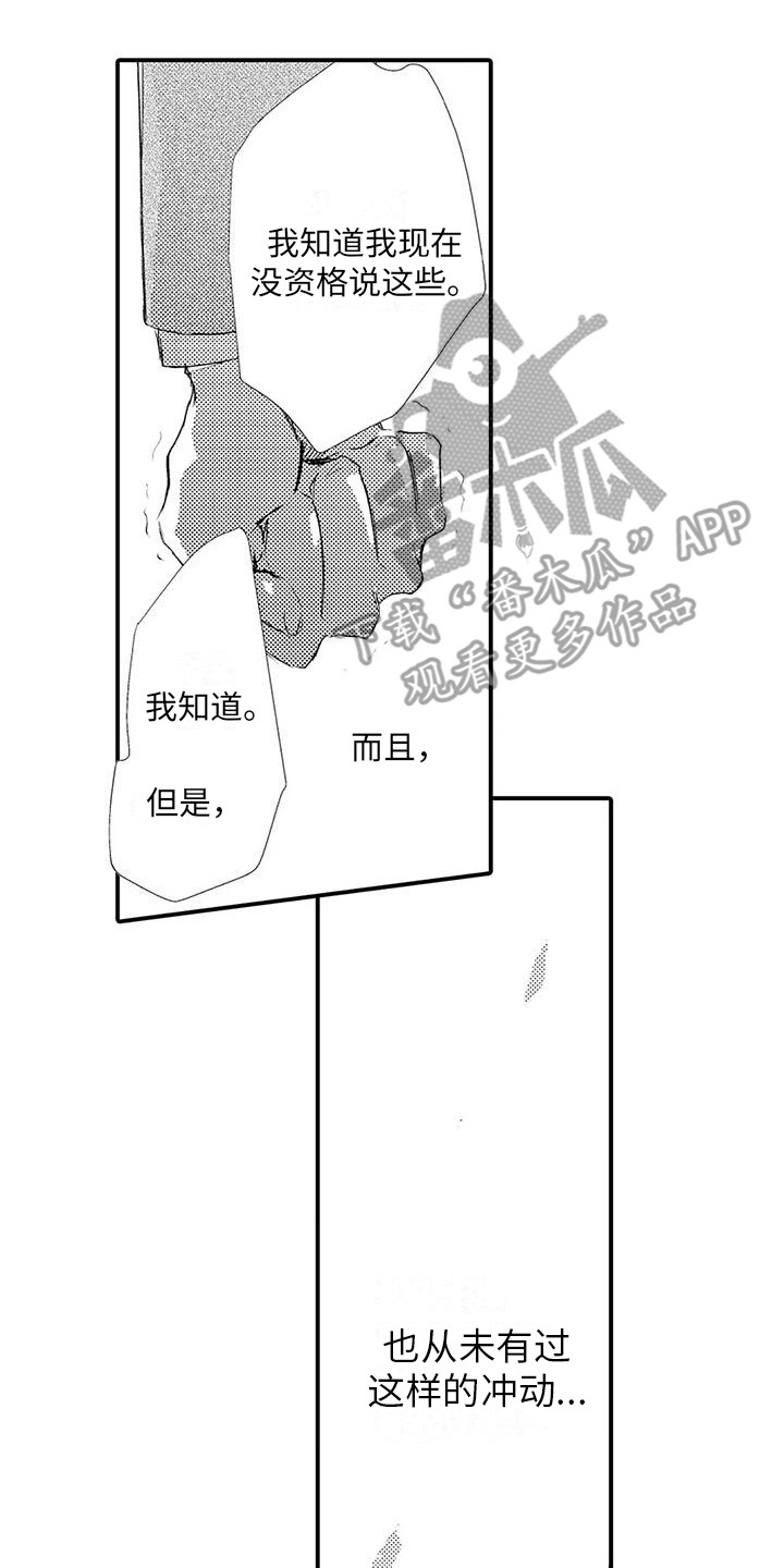 《赤木前辈》漫画最新章节第15章：真心话 免费下拉式在线观看章节第【11】张图片